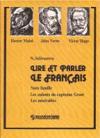 Лот: 10729412. Фото: 2. Селиванова Наталья - Lire et parler... Учебники и методическая литература