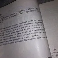 Лот: 21506455. Фото: 3. (1092356)Зелили. Избранные стихи... Красноярск