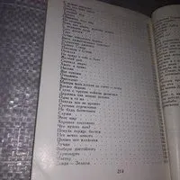 Лот: 21506455. Фото: 4. (1092356)Зелили. Избранные стихи...