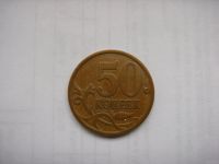 Лот: 18804405. Фото: 2. 50 копеек 2013 сп. Монеты