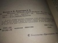 Лот: 13709346. Фото: 2. Мягкова А.Н., Комиссаров Б.Д... Учебники и методическая литература