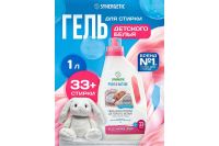 Лот: 23619155. Фото: 2. Средство для стирки детского белья... Хозтовары