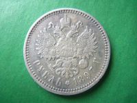 Лот: 19357580. Фото: 5. 1 рубль 1897 г. АГ. Сохран.
