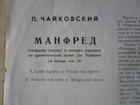 Лот: 9715911. Фото: 3. LP - П.И.Чайковский - "Манфред... Красноярск