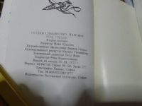 Лот: 24419173. Фото: 7. Сказки славянских народов 4 тома...