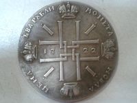 Лот: 10754221. Фото: 4. Царские монеты одним лотом. Красноярск