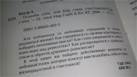 Лот: 10170701. Фото: 2. Полюби себя, или Как стать счастливой... Общественные и гуманитарные науки