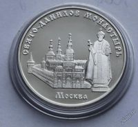 Лот: 5855520. Фото: 6. Россия 2003 3 руб Свято-Данилов...