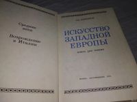 Лот: 18486529. Фото: 2. (1092375)Любимов Л.Д. Искусство... Искусство, культура