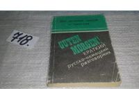 Лот: 10174506. Фото: 7. (1092354)Русско-немецкий разговорник...