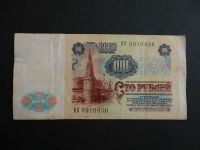 Лот: 8197883. Фото: 2. 100 рублей 1991 Приднестровье... Банкноты