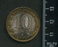 Лот: 25199432. Фото: 2. ( №15689) 10 рублей 2010 года... Монеты