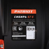 Лот: 25655899. Фото: 12. Снегоуборщик PATRIOT Сибирь 67...
