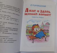 Лот: 17601295. Фото: 2. А нас и здесь неплохо кормят... Детям и родителям