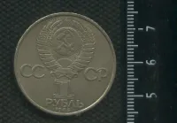Лот: 21056917. Фото: 2. (№ 7208) 1 рубль 1985 год 40 лет... Монеты