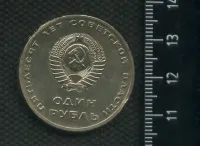 Лот: 24690049. Фото: 2. (№ 7222 ) 1 рубль 1967 год 50... Монеты