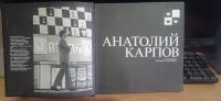 Лот: 17314689. Фото: 2. Книга Анатолий Карпов. Антиквариат