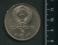 Лот: 25272483. Фото: 2. (№ 7242) 5 рублей 1991 год, Давид... Монеты