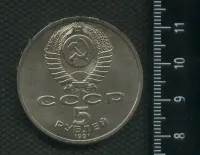 Лот: 25272487. Фото: 2. (№ 7244) 5 рублей 1991 год, Архангельский... Монеты