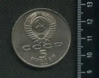 Лот: 25084197. Фото: 2. (№ 7249) 5 рублей 1988 год,Киев... Монеты