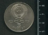 Лот: 24861880. Фото: 2. (№ 7258) 5 рублей 1990 год,Успенский... Монеты