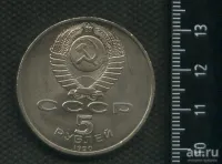 Лот: 25066728. Фото: 2. (№ 7259) 5 рублей 1990 год, Петродворец... Монеты