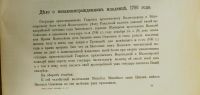 Лот: 15863430. Фото: 14. Сборник старинных бумаг, хранящихся...