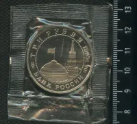Лот: 21507259. Фото: 2. (№ 7274 ) 3 рубля 1995 год Кенигсберг... Монеты