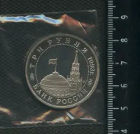 Лот: 25266250. Фото: 2. (№ 7294 ) 3 рубля 1993 год Киев... Монеты