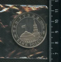 Лот: 21507492. Фото: 2. (№ 7299 ) 3 рубля 1994 год Белград... Монеты