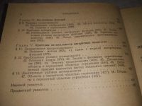 Лот: 21770946. Фото: 3. (3092305) Болтянский, В.Г. Оптимальное... Литература, книги