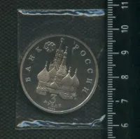 Лот: 25266235. Фото: 2. (№ 7314) 3 рубля 1992 год Северный... Монеты