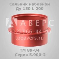 Лот: 11819587. Фото: 3. Сальник набивной Ду 150 L 200... Бизнес