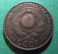 Лот: 19383666. Фото: 2. 3 копейки 1924 г. (1). Монеты