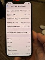 Лот: 25378065. Фото: 7. iPhone 12 Pro Max 128gb