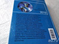 Лот: 18195405. Фото: 5. Русская фантастика 2010,...рассказы...