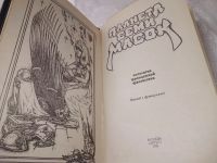 Лот: 19256236. Фото: 2. Планета семи масок | Вл. Гаков... Литература, книги