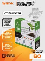 Лот: 25440361. Фото: 2. Жук Капельный полив от емкости... Для дачи, дома, огорода, бани, парка