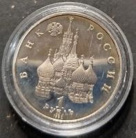 Лот: 25605377. Фото: 2. 1 рубль 1992 г. Якуб Колас . Пруф. Монеты