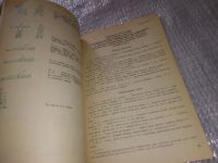 Лот: 18422900. Фото: 5. Григоренко В.Г.,Глоба А.П. и др...
