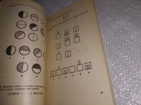 Лот: 18665242. Фото: 8. Айзенк, Ганс Юрген Проверьте свои...