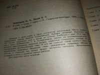 Лот: 12678239. Фото: 2. И снег, и град, и горы, Залиханов... Наука и техника