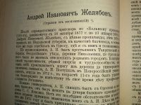 Лот: 23706715. Фото: 19. Убийство Императора Александра...