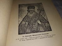 Лот: 16873845. Фото: 2. Святой Димитрий Митрополит Ростовский... Литература, книги