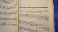 Лот: 20306155. Фото: 15. Журнал Заграничный Вестник...