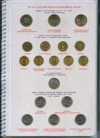 Лот: 23649408. Фото: 2. Альбом для монет, полный выпуск... Монеты
