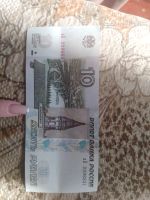 Лот: 20732287. Фото: 2. 10 рублей. Монеты