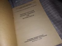 Лот: 16409894. Фото: 2. Немецко-русский словарь-минимум... Справочная литература