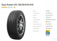 Лот: 19315638. Фото: 2. шина 185/50 R16 Toyo Proxes CF2... Шины, Диски