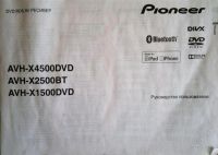 Лот: 2699476. Фото: 3. автомагнитола Pioner AVH-X1500DVD. Авто, мото, водный транспорт